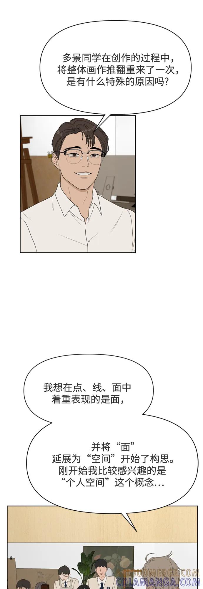 《如画青春》[第26话] 礼物 第7页