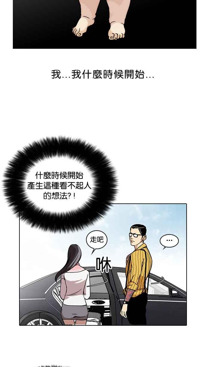 看脸时代 [第25话] 校庆 (5) 第44页