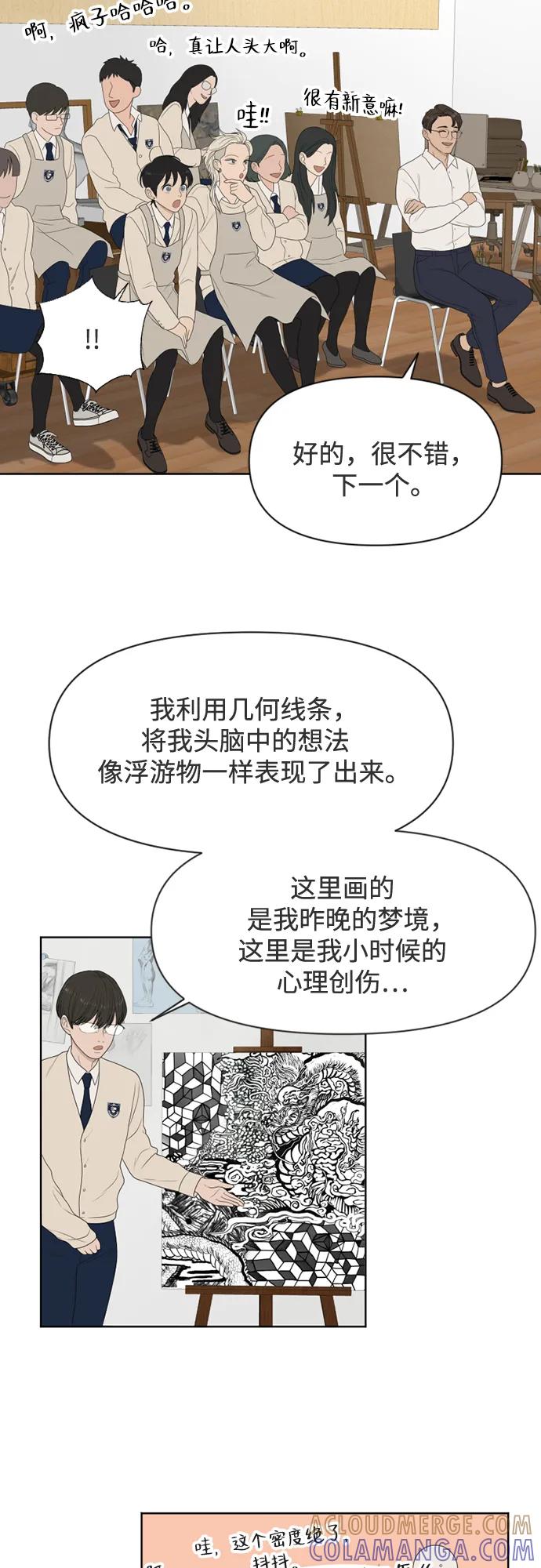 《如画青春》[第26话] 礼物 第4页