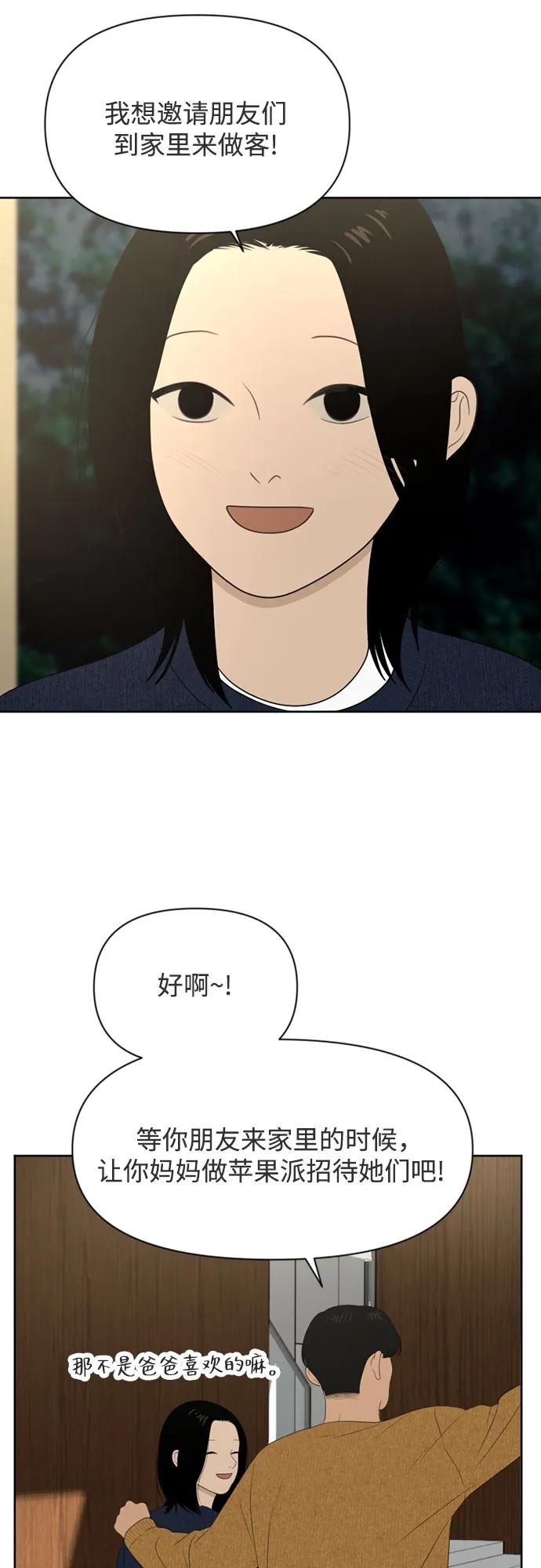 《如画青春》[第26话] 礼物 第29页