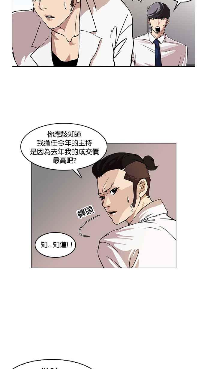 看脸时代 [第25话] 校庆 (5) 第6页