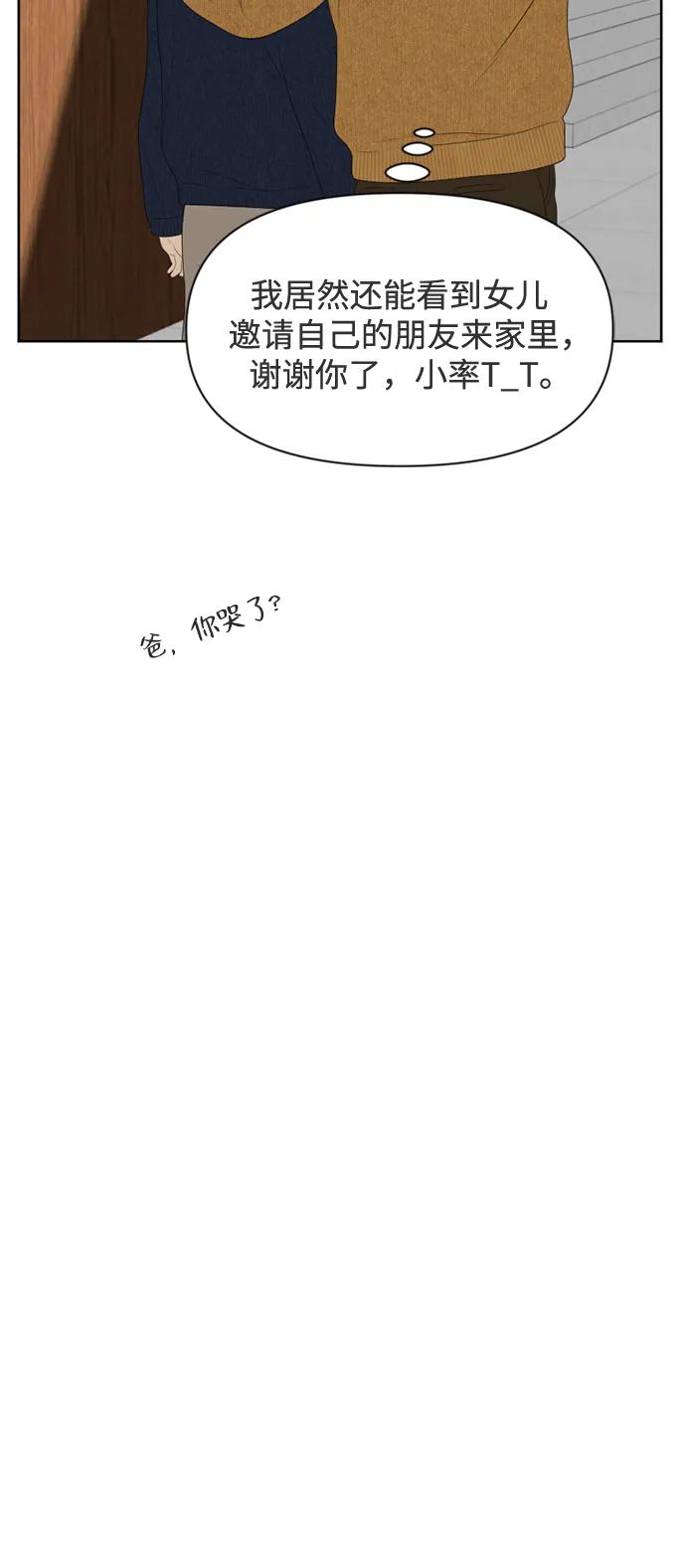 《如画青春》[第26话] 礼物 第30页