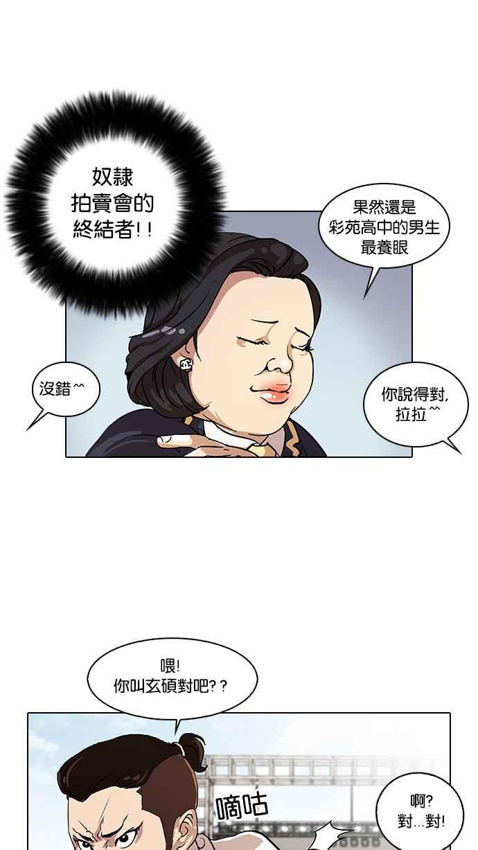 看脸时代 [第25话] 校庆 (5) 第5页