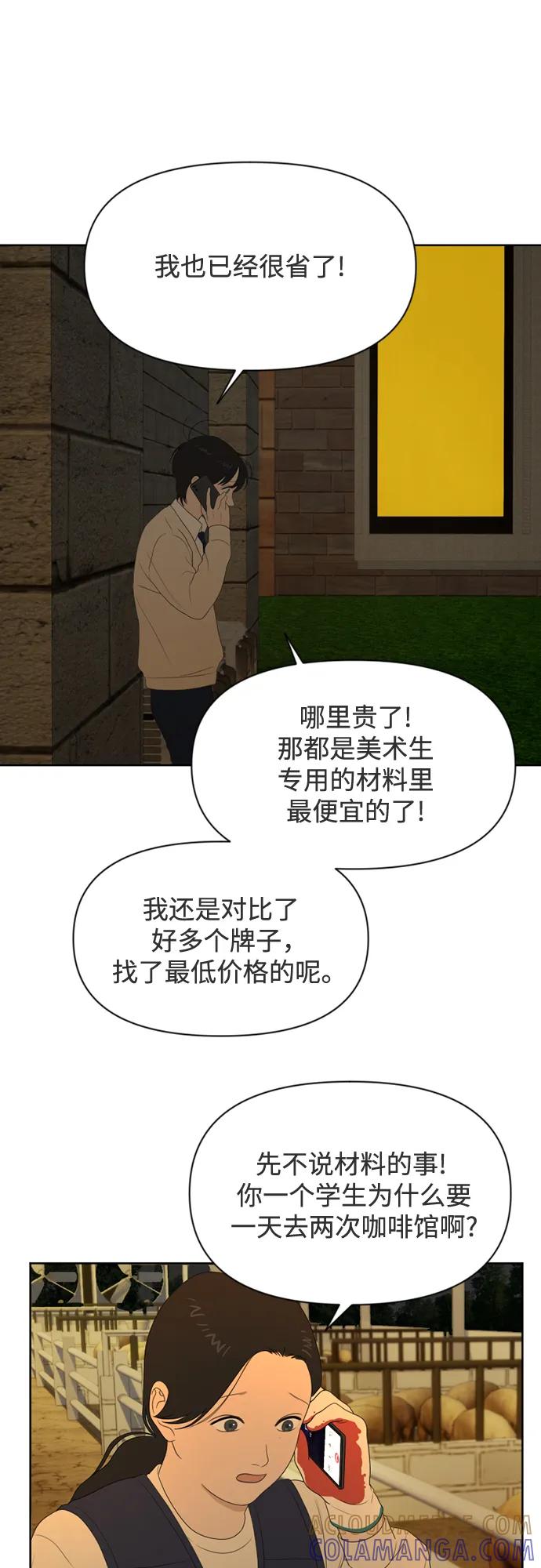 《如画青春》[第26话] 礼物 第31页