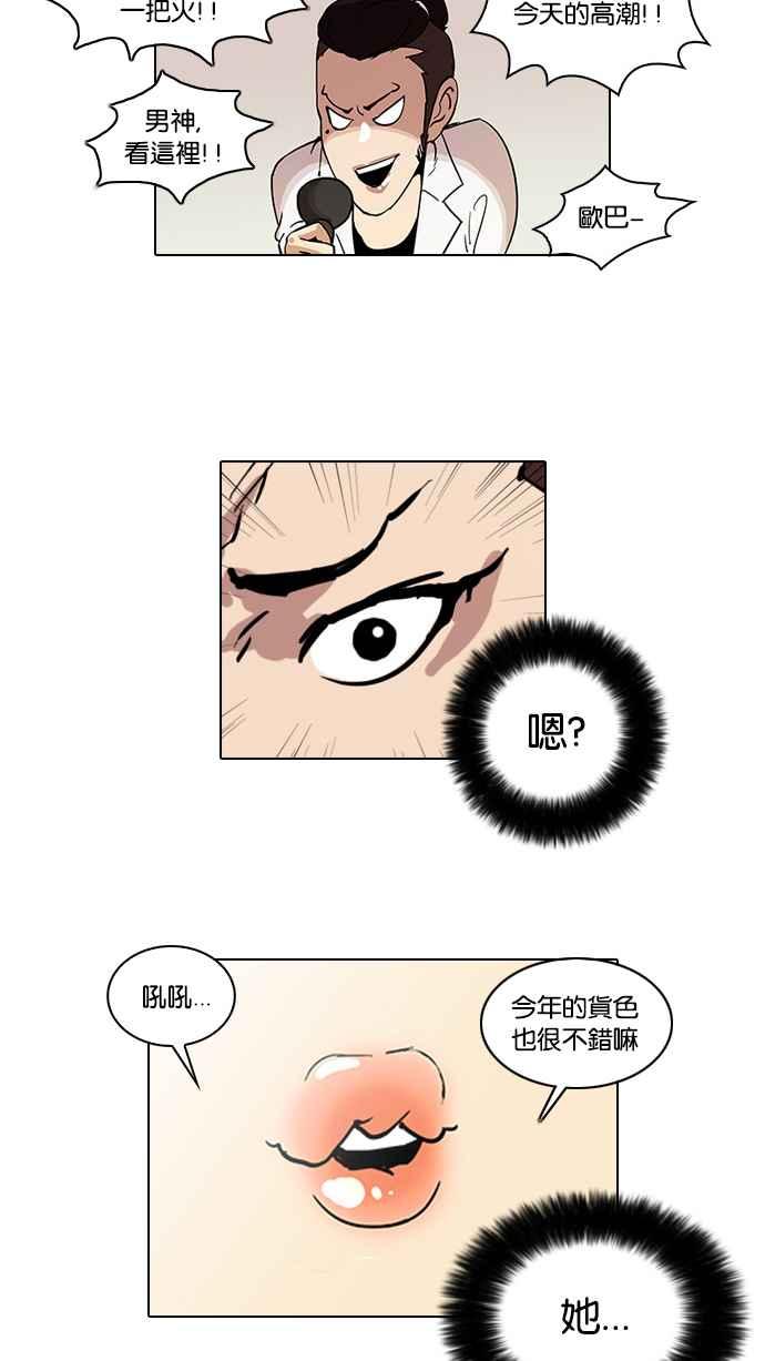 看脸时代 [第25话] 校庆 (5) 第3页
