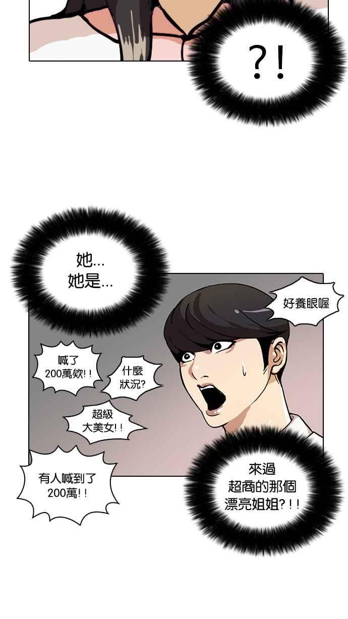 看脸时代 [第25话] 校庆 (5) 第23页