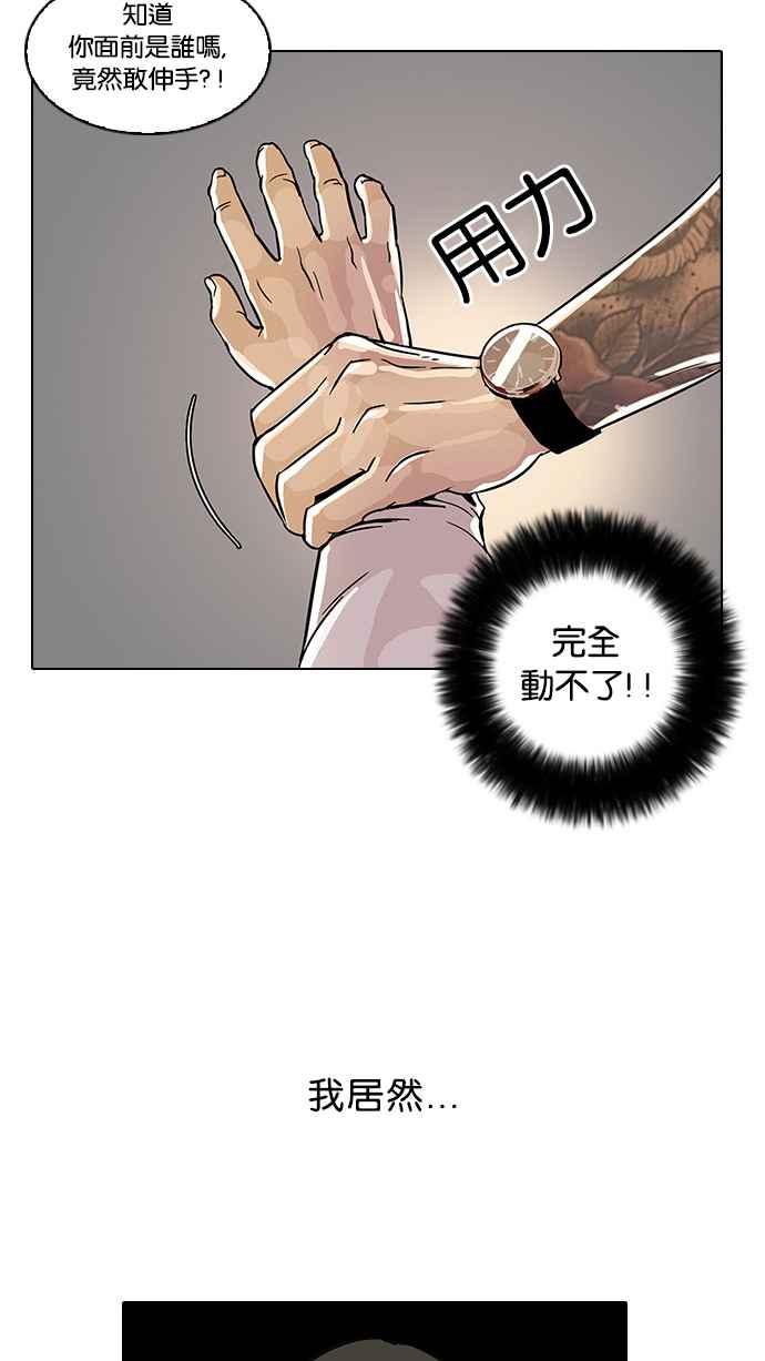 看脸时代 [第25话] 校庆 (5) 第48页