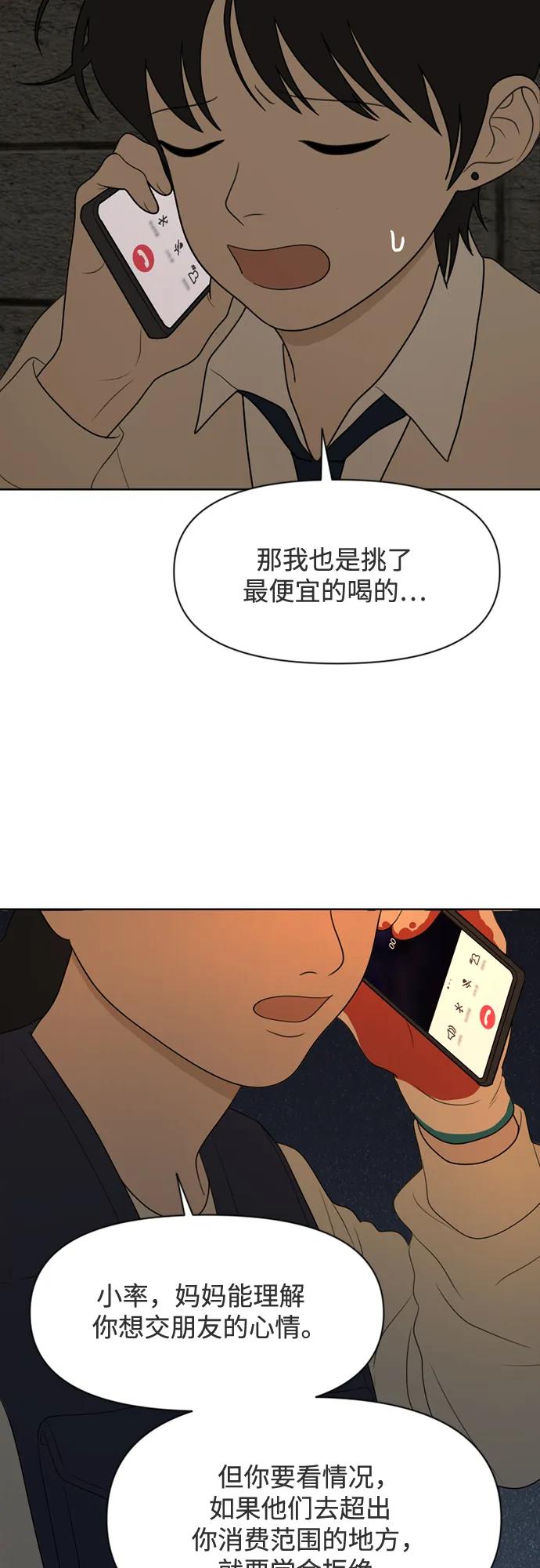 《如画青春》[第26话] 礼物 第33页