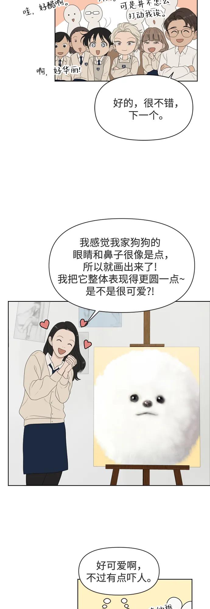 《如画青春》[第26话] 礼物 第5页