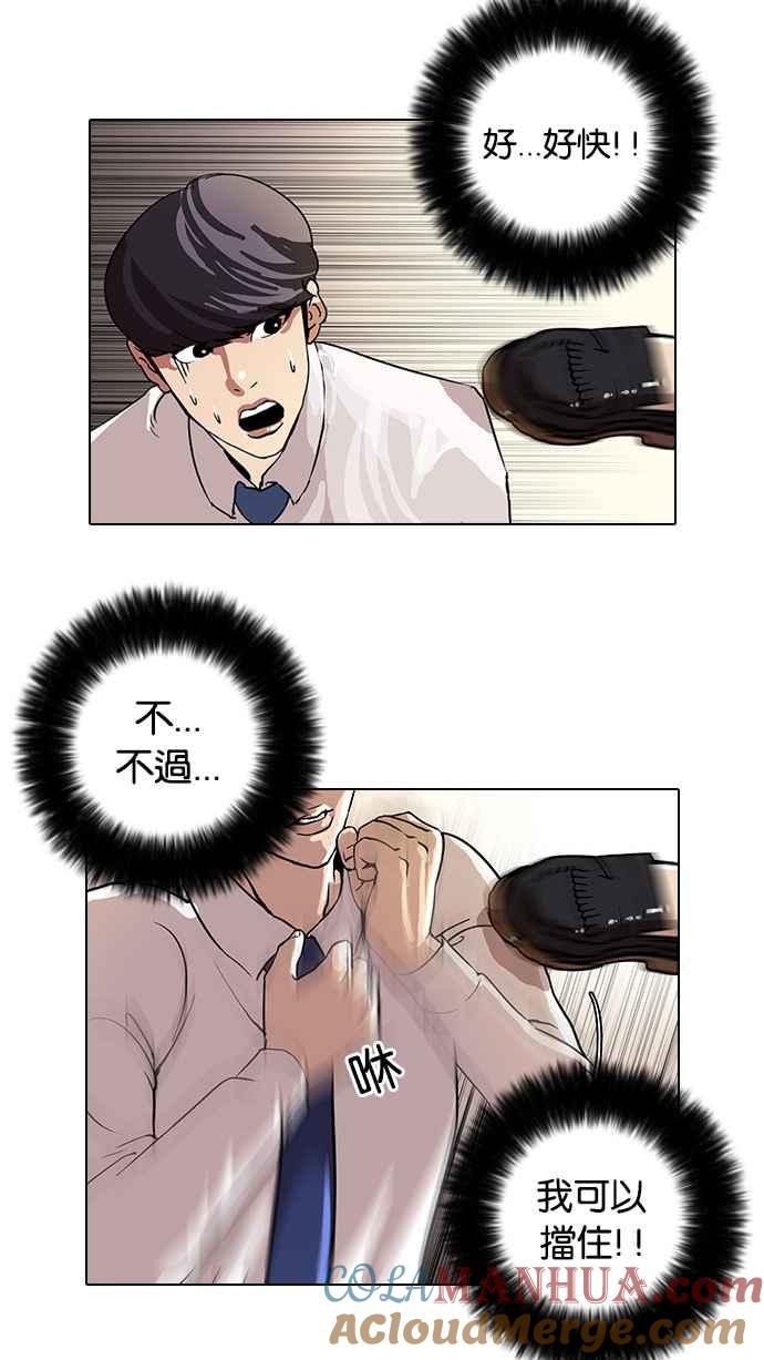 看脸时代 [第25话] 校庆 (5) 第55页