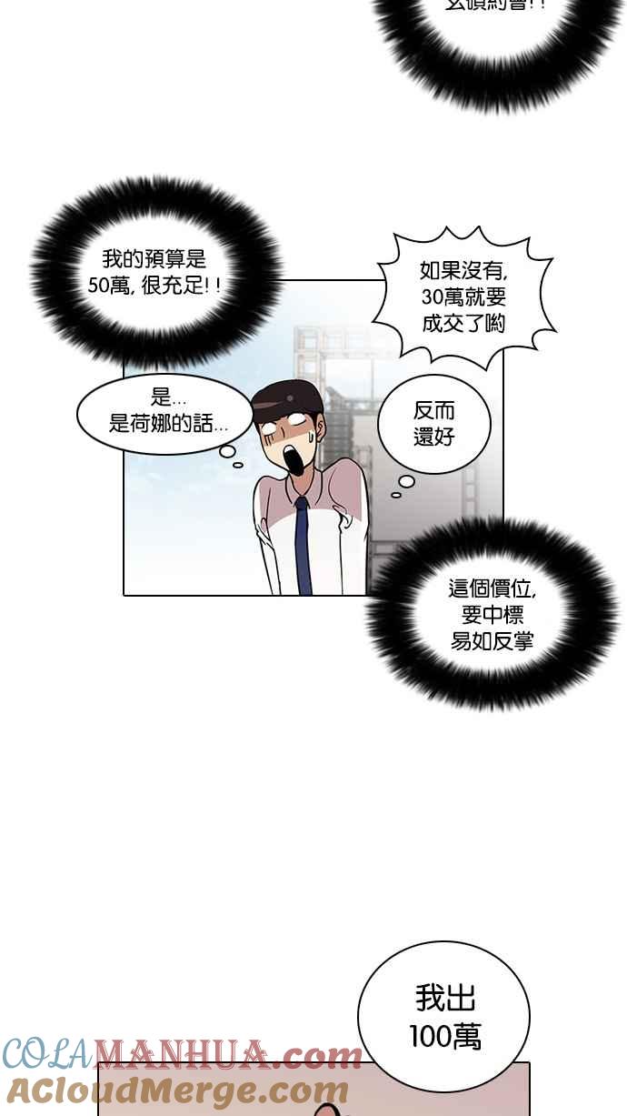 看脸时代 [第25话] 校庆 (5) 第13页