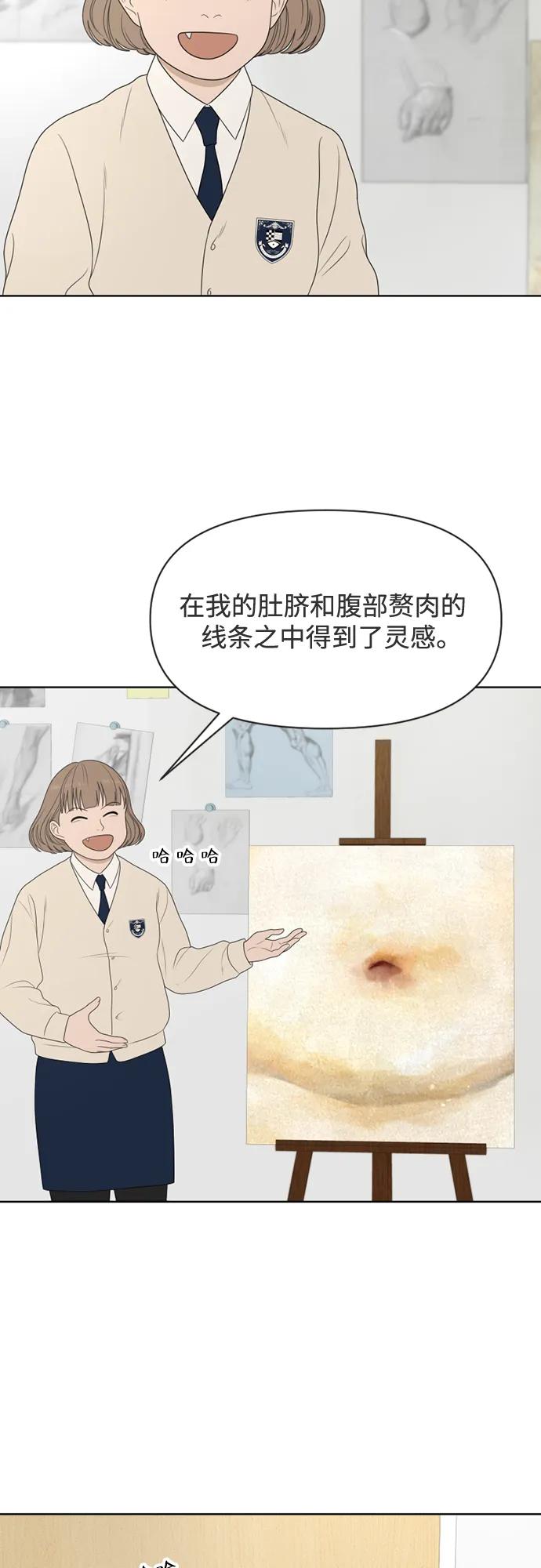 《如画青春》[第26话] 礼物 第3页