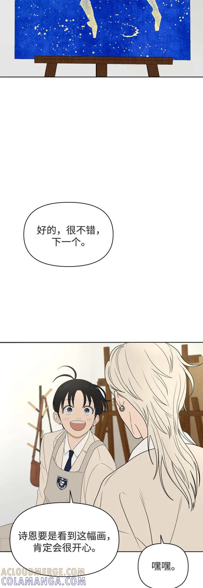《如画青春》[第26话] 礼物 第10页