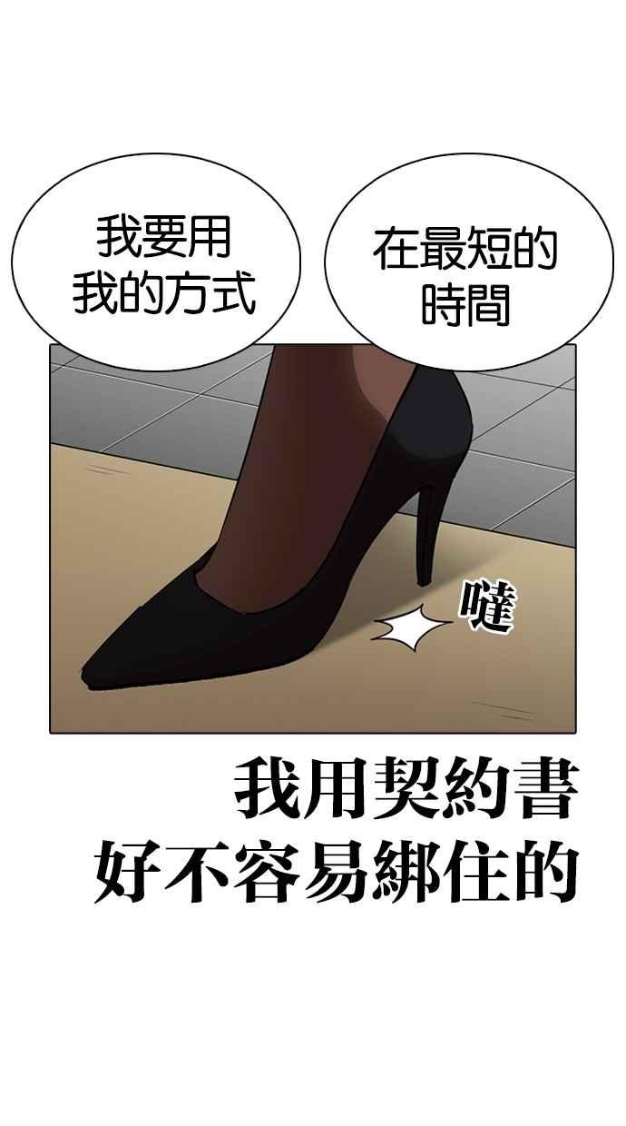 看脸时代 [第259话] One Night [02] 第118页