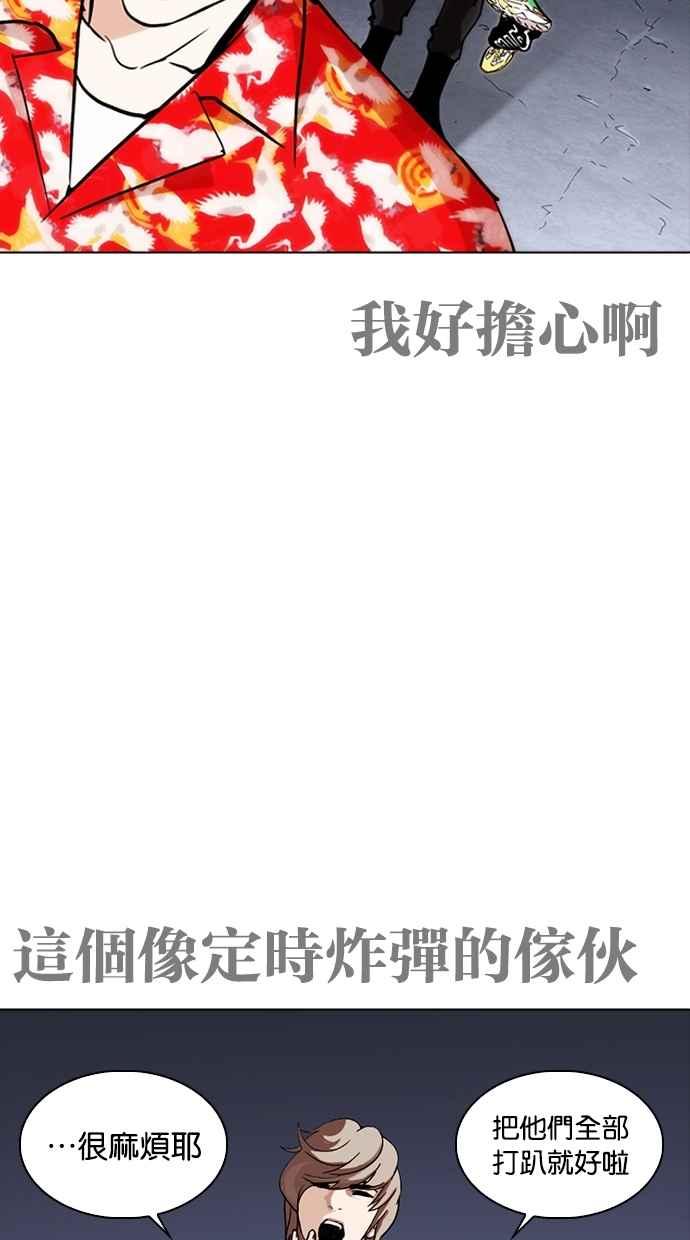看脸时代 [第259话] One Night [02] 第59页