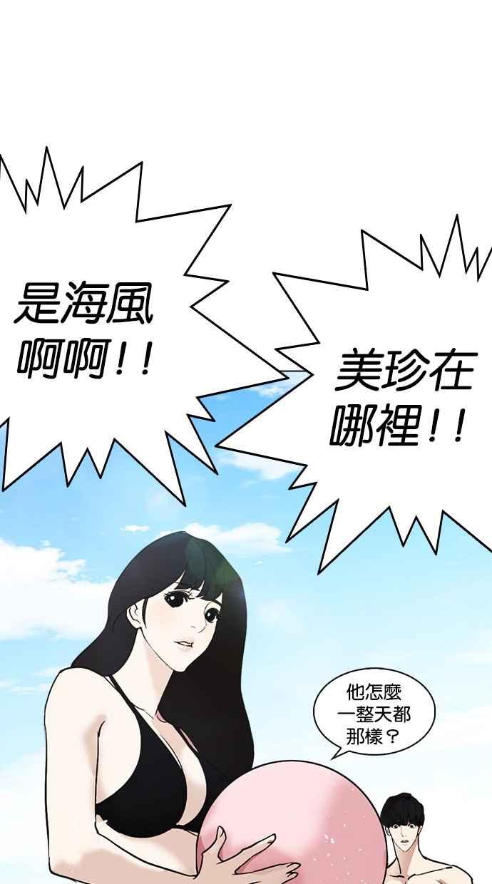 看脸时代 [第259话] One Night [02] 第63页