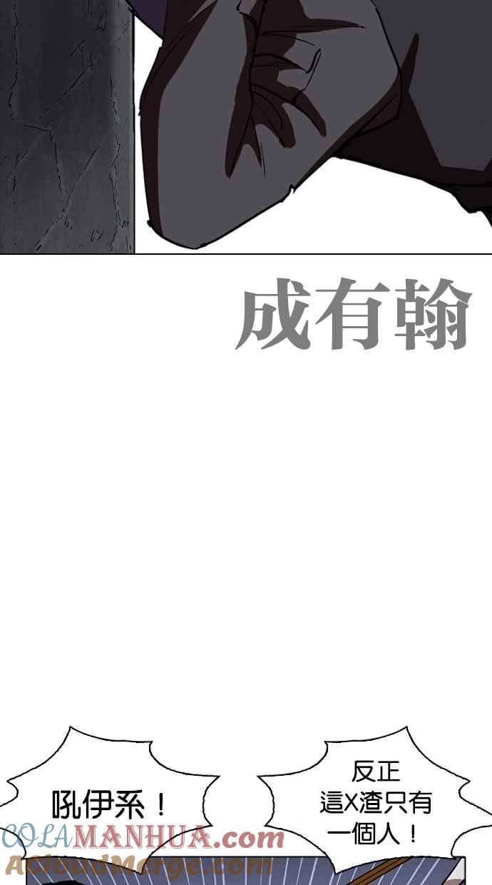 看脸时代 [第259话] One Night [02] 第13页