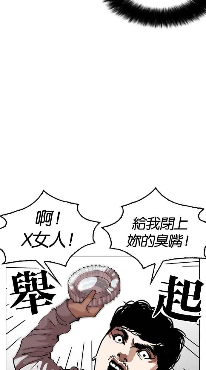 看脸时代 [第259话] One Night [02] 第102页