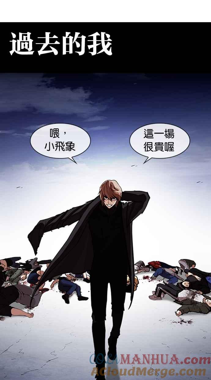 看脸时代 [第259话] One Night [02] 第33页