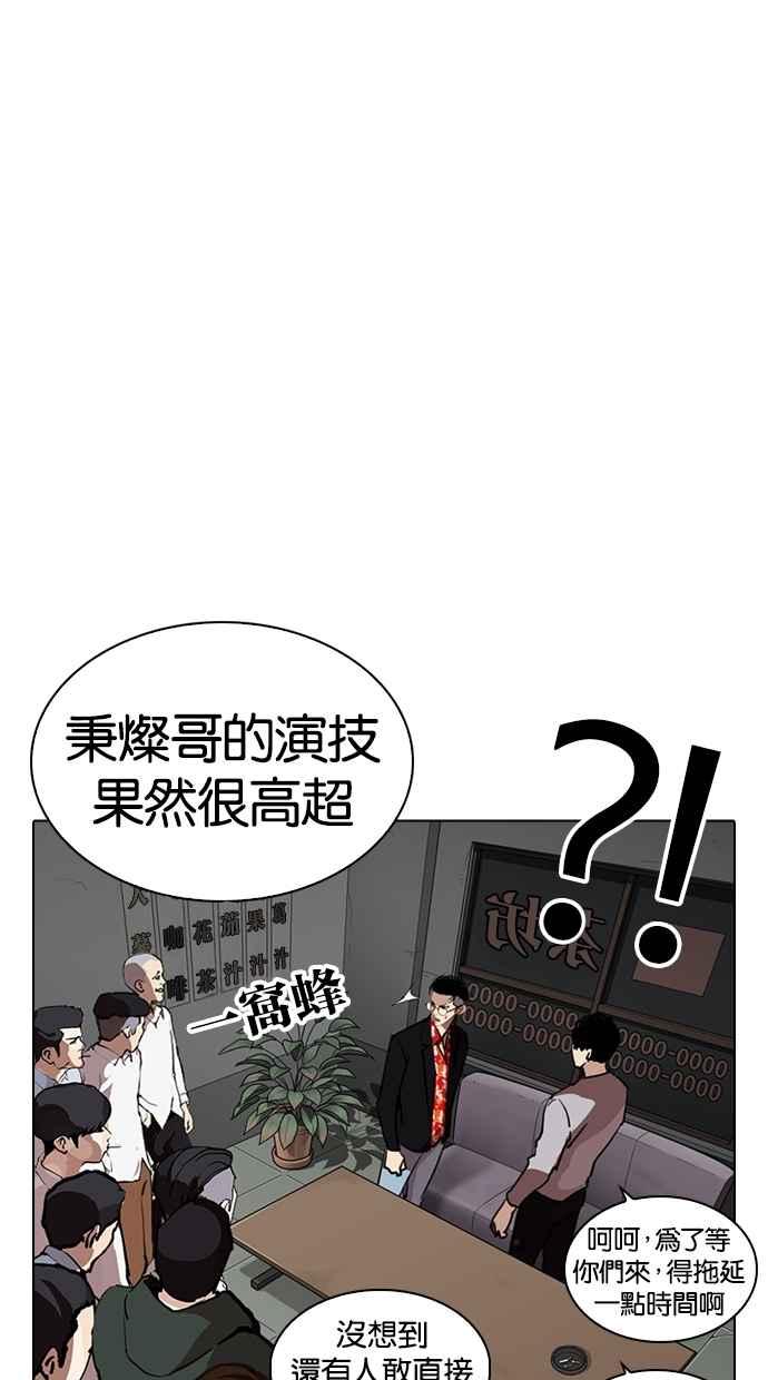 看脸时代 [第259话] One Night [02] 第98页