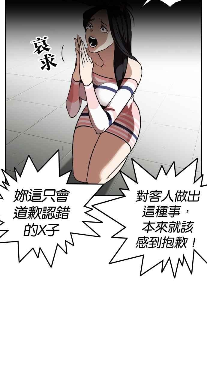 看脸时代 [第259话] One Night [02] 第90页