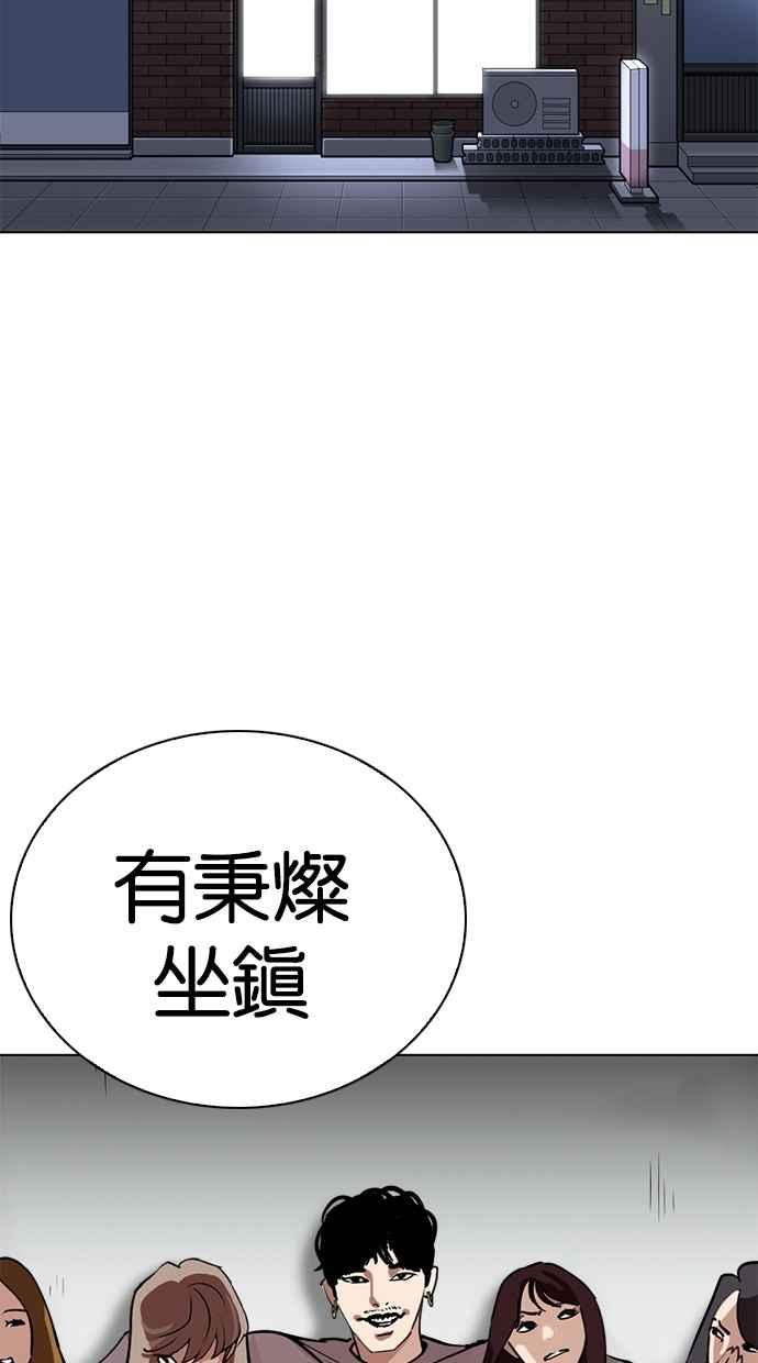 看脸时代 [第259话] One Night [02] 第80页