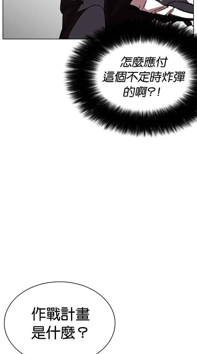 看脸时代 [第259话] One Night [02] 第55页