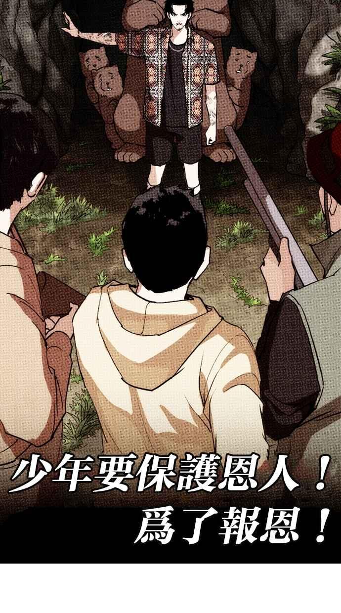 看脸时代 [第259话] One Night [02] 第40页