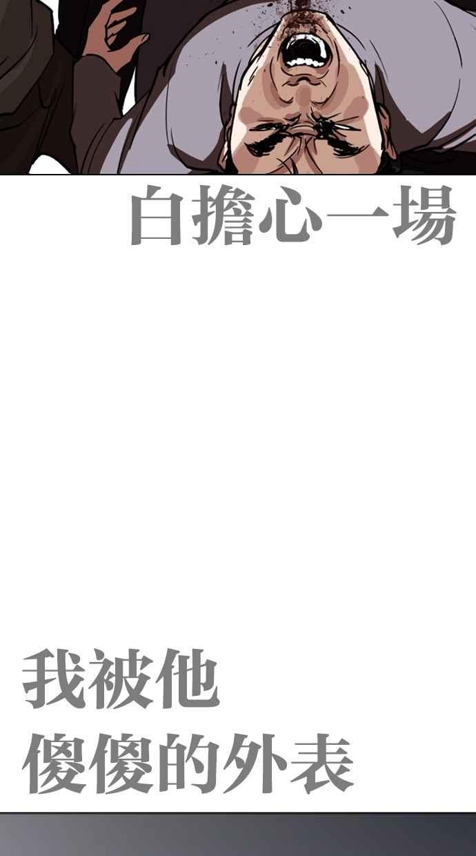 看脸时代 [第259话] One Night [02] 第7页