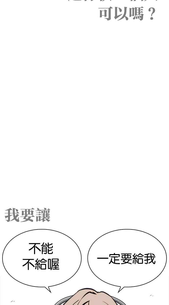 看脸时代 [第259话] One Night [02] 第4页
