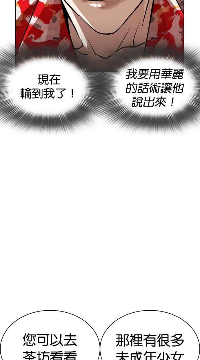 看脸时代 [第259话] One Night [02] 第44页