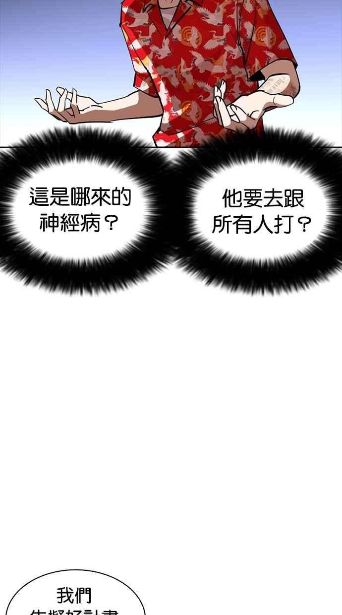 看脸时代 [第259话] One Night [02] 第50页