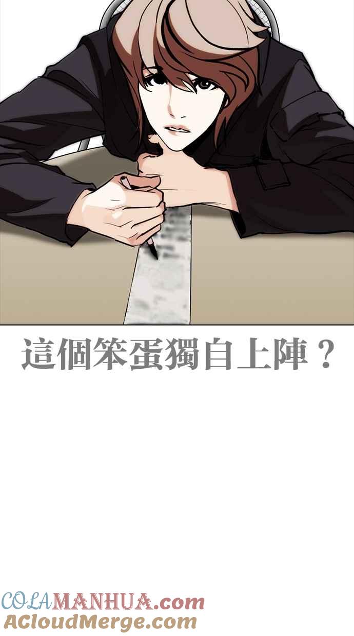 看脸时代 [第259话] One Night [02] 第5页