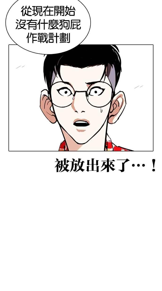 看脸时代 [第259话] One Night [02] 第116页