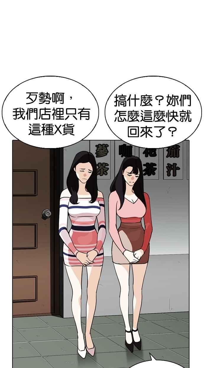 看脸时代 [第259话] One Night [02] 第86页