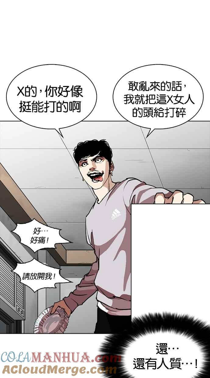 看脸时代 [第259话] One Night [02] 第101页