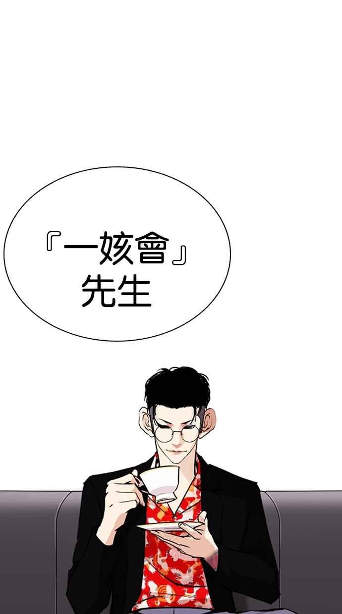 看脸时代 [第259话] One Night [02] 第83页