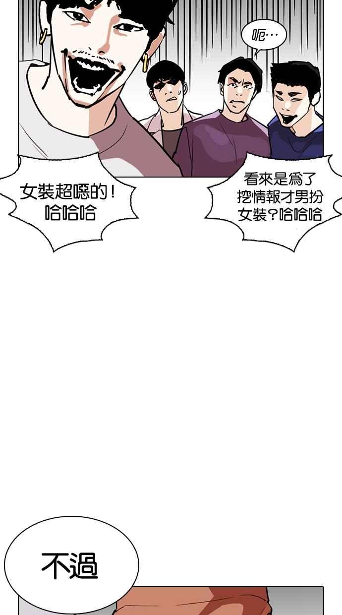 看脸时代 [第259话] One Night [02] 第111页