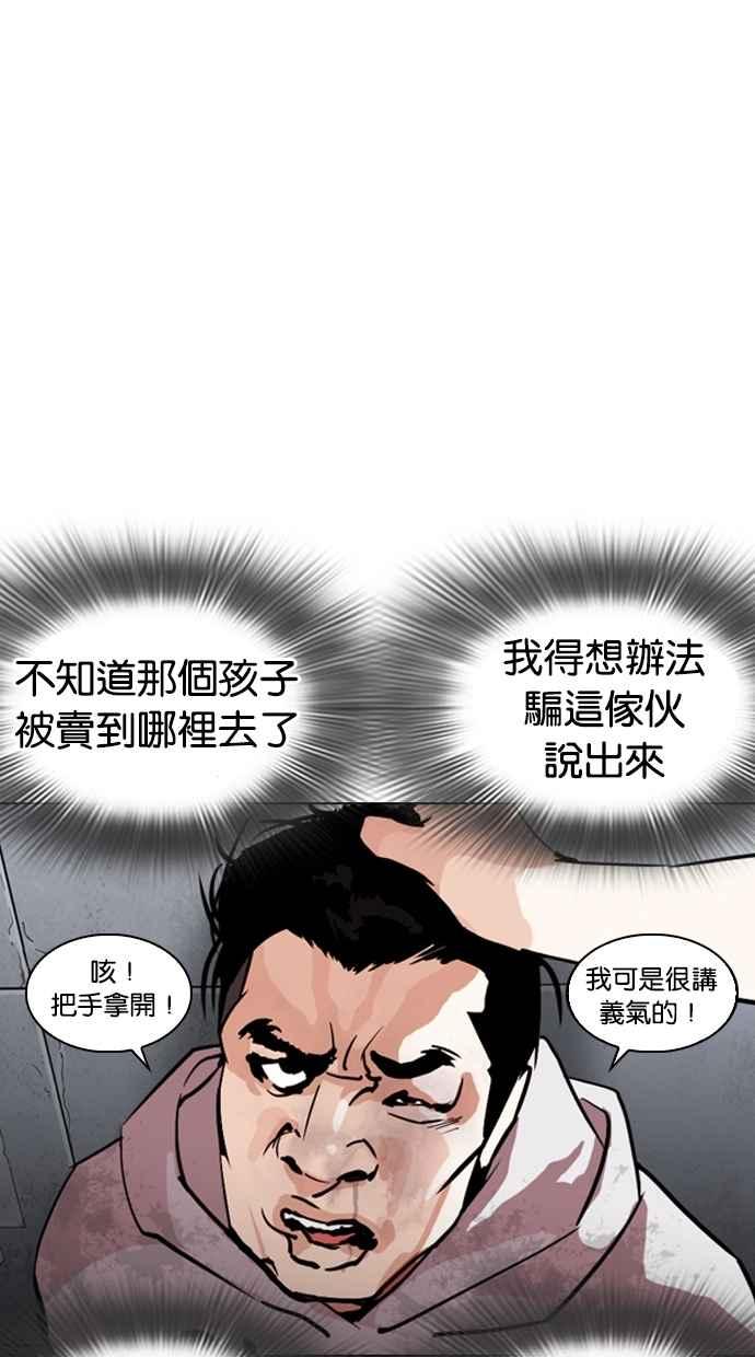 看脸时代 [第259话] One Night [02] 第42页