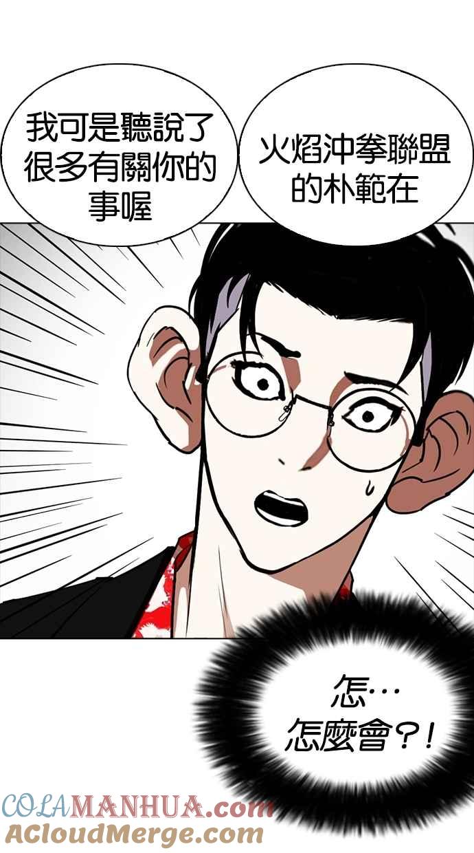 看脸时代 [第259话] One Night [02] 第97页