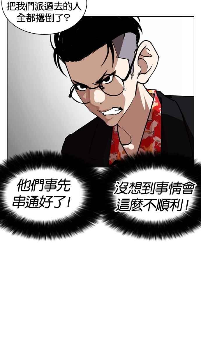 看脸时代 [第259话] One Night [02] 第100页