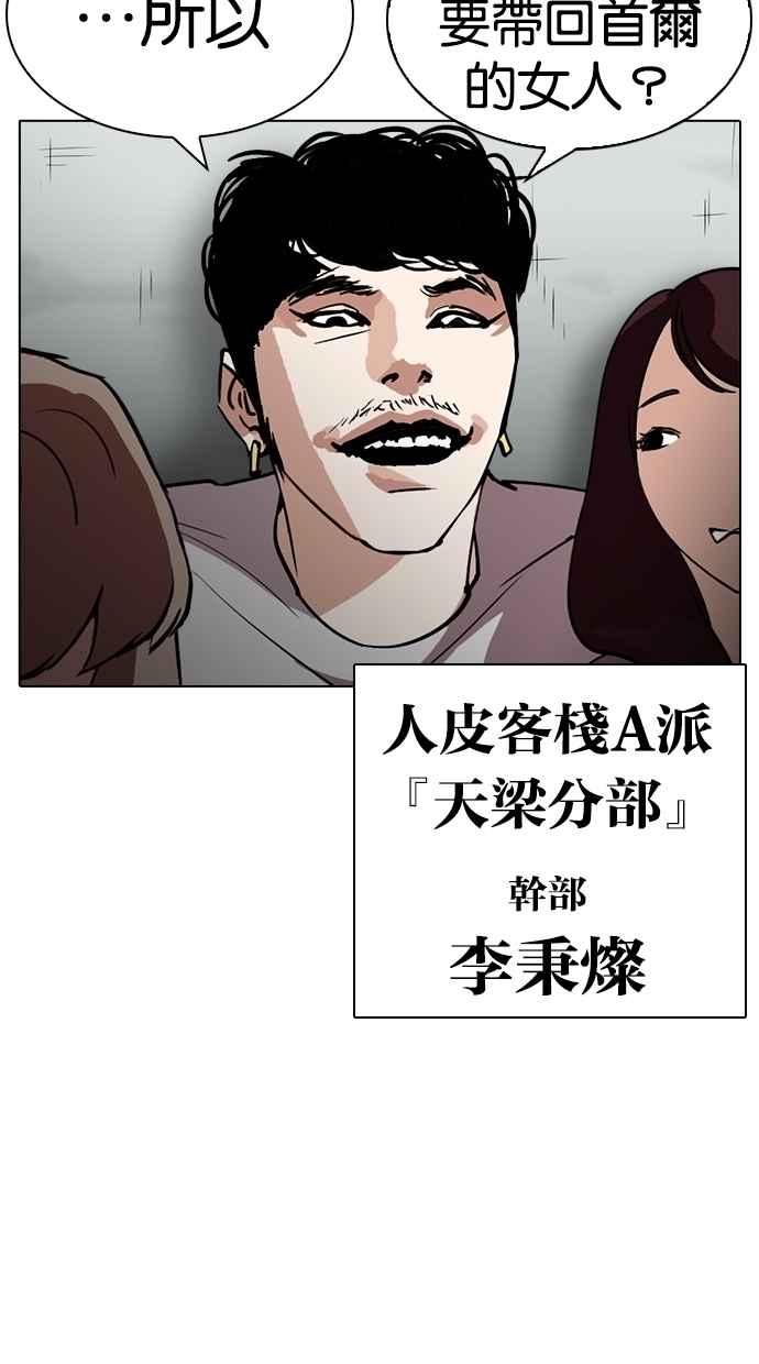 看脸时代 [第259话] One Night [02] 第82页