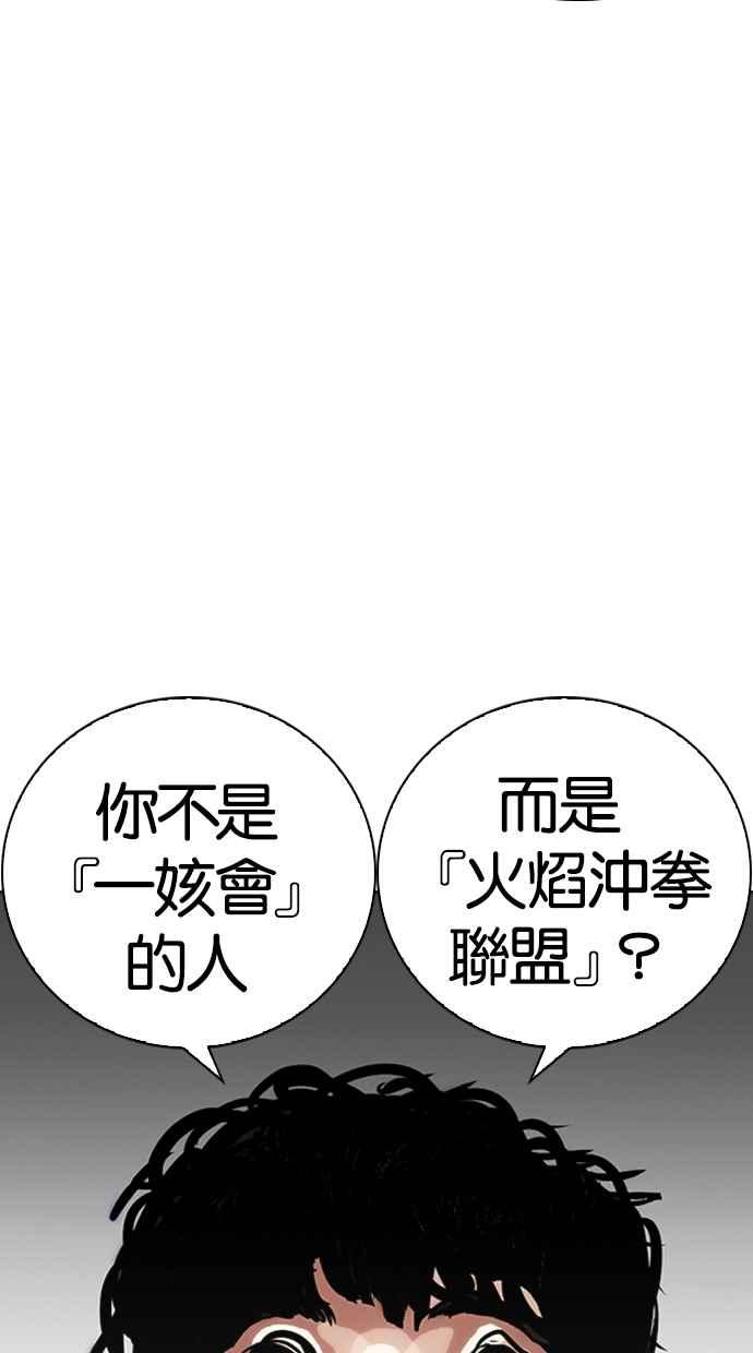 看脸时代 [第259话] One Night [02] 第95页