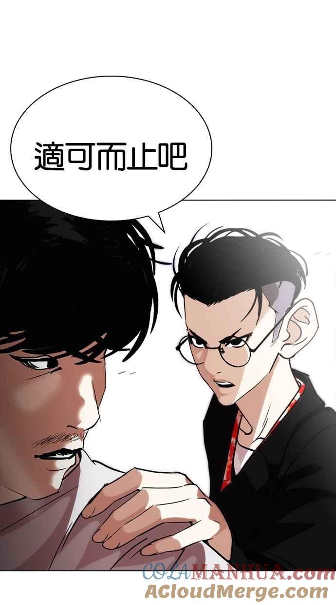 看脸时代 [第259话] One Night [02] 第93页