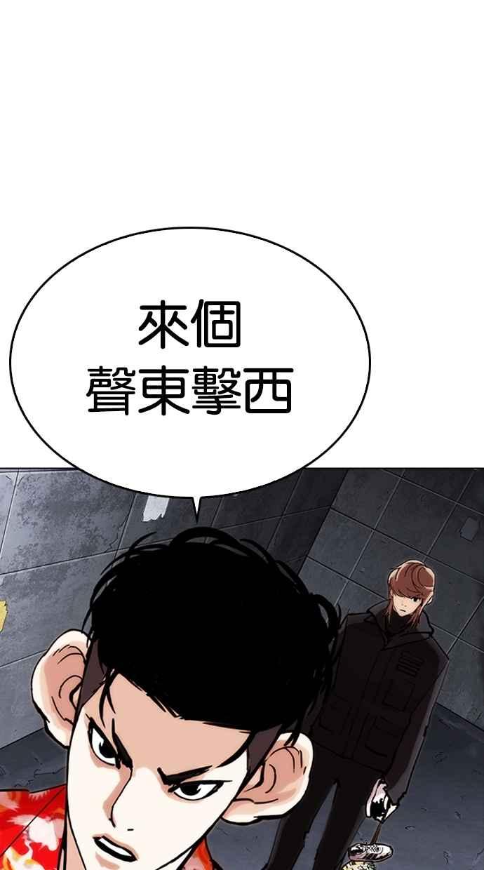 看脸时代 [第259话] One Night [02] 第58页