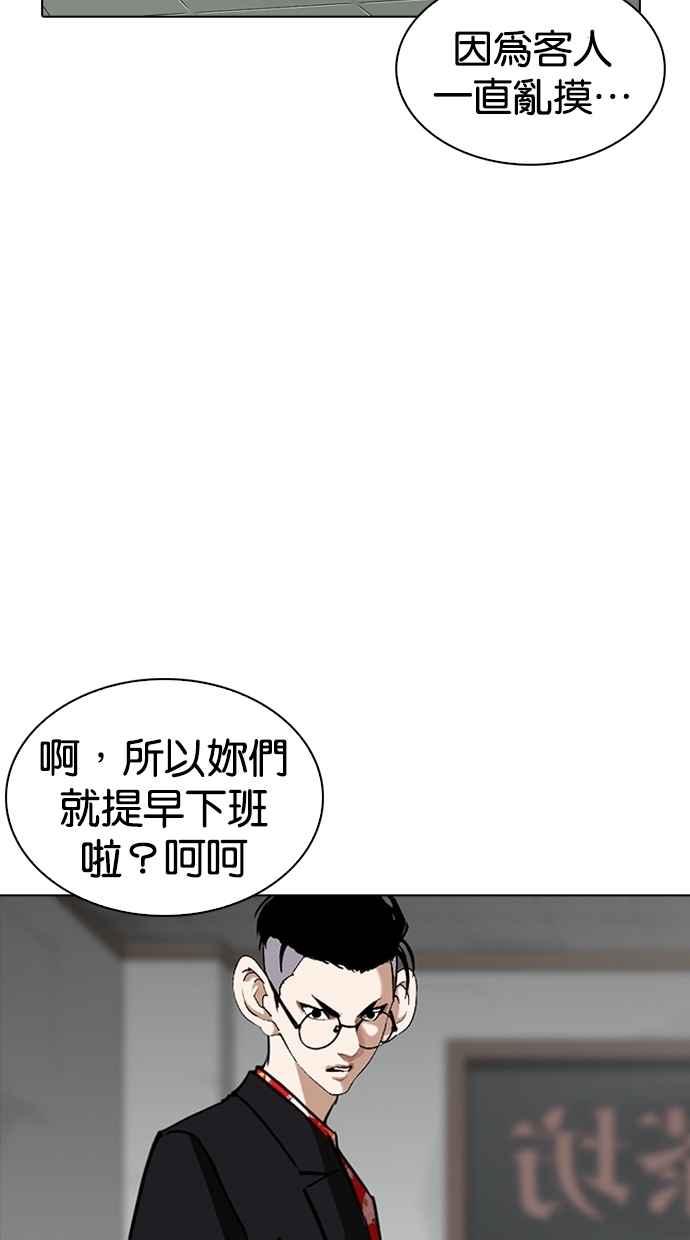 看脸时代 [第259话] One Night [02] 第87页