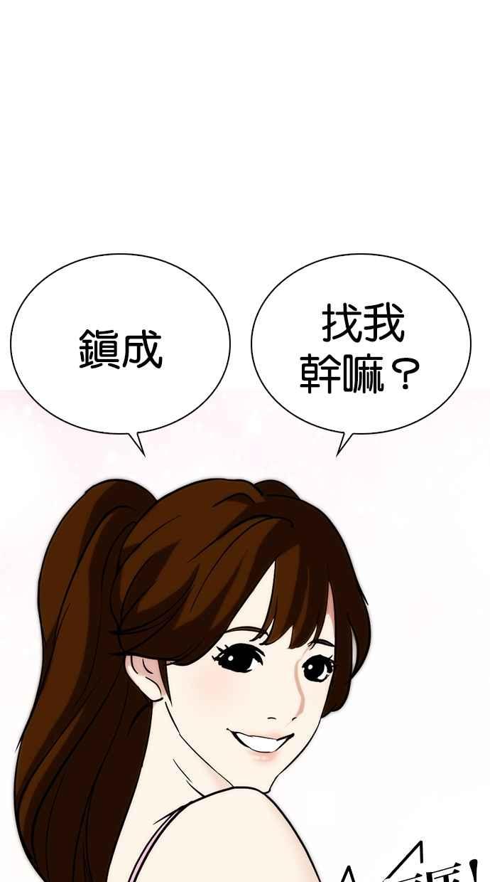 看脸时代 [第259话] One Night [02] 第68页