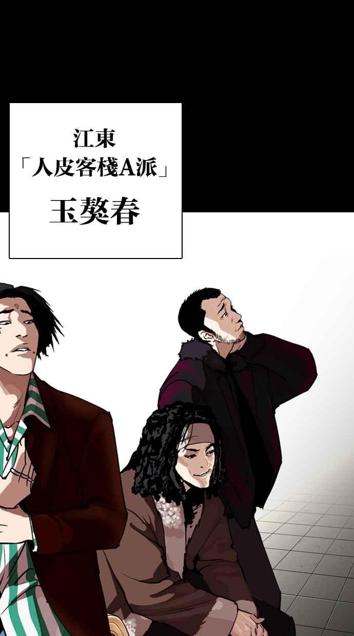 看脸时代 [第259话] One Night [02] 第22页