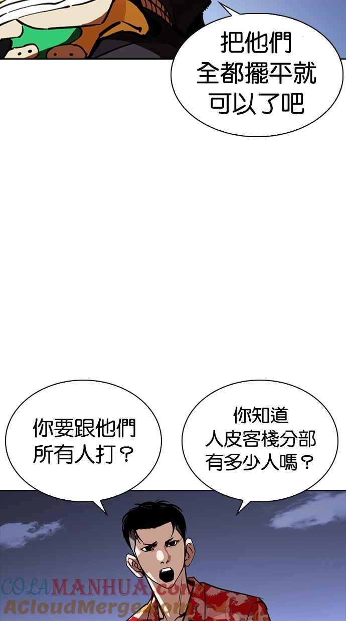 看脸时代 [第259话] One Night [02] 第49页