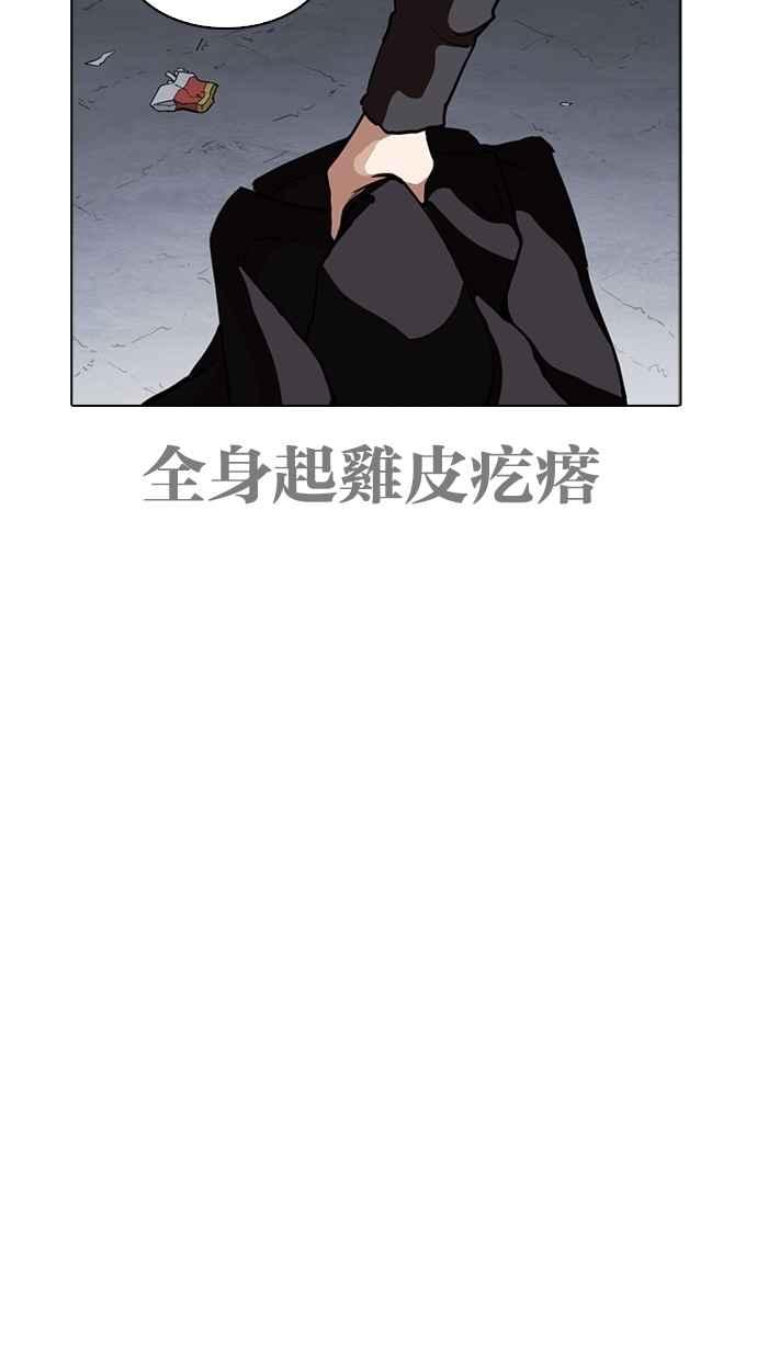 看脸时代 [第259话] One Night [02] 第32页